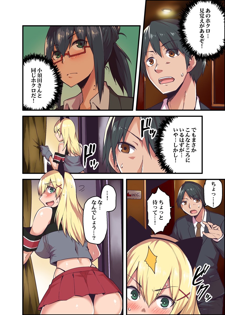 Kyonyuu Joushi to no Cosplay H ga Saikou datta kara Kiite Kure! 1 page 10 full