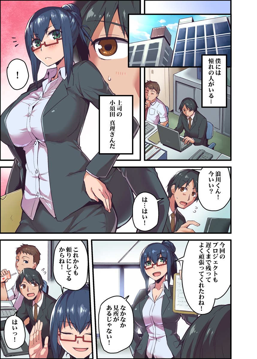 Kyonyuu Joushi to no Cosplay H ga Saikou datta kara Kiite Kure! 1 page 5 full