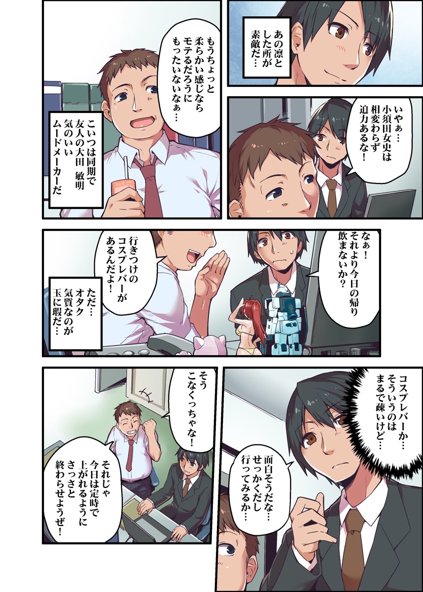 Kyonyuu Joushi to no Cosplay H ga Saikou datta kara Kiite Kure! 1 page 6 full
