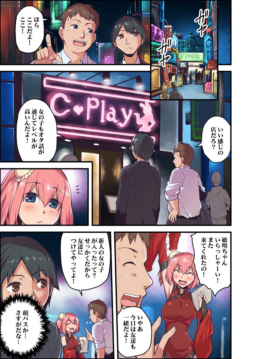 Kyonyuu Joushi to no Cosplay H ga Saikou datta kara Kiite Kure! 1 page 7 full