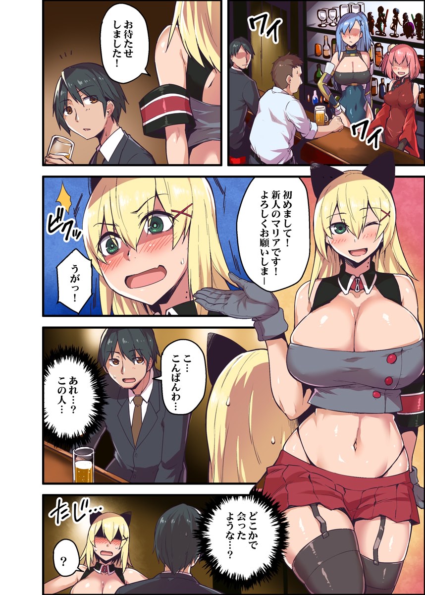 Kyonyuu Joushi to no Cosplay H ga Saikou datta kara Kiite Kure! 1 page 8 full