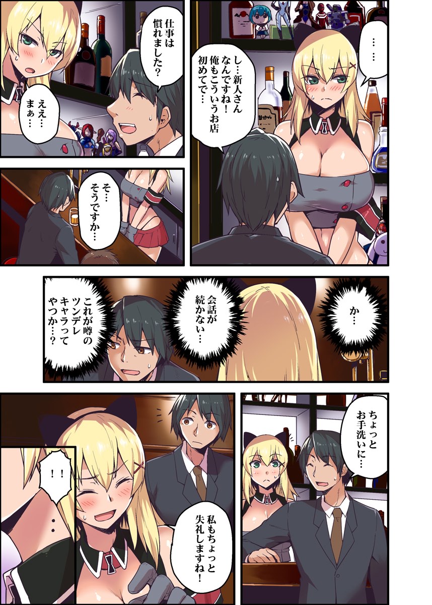 Kyonyuu Joushi to no Cosplay H ga Saikou datta kara Kiite Kure! 1 page 9 full