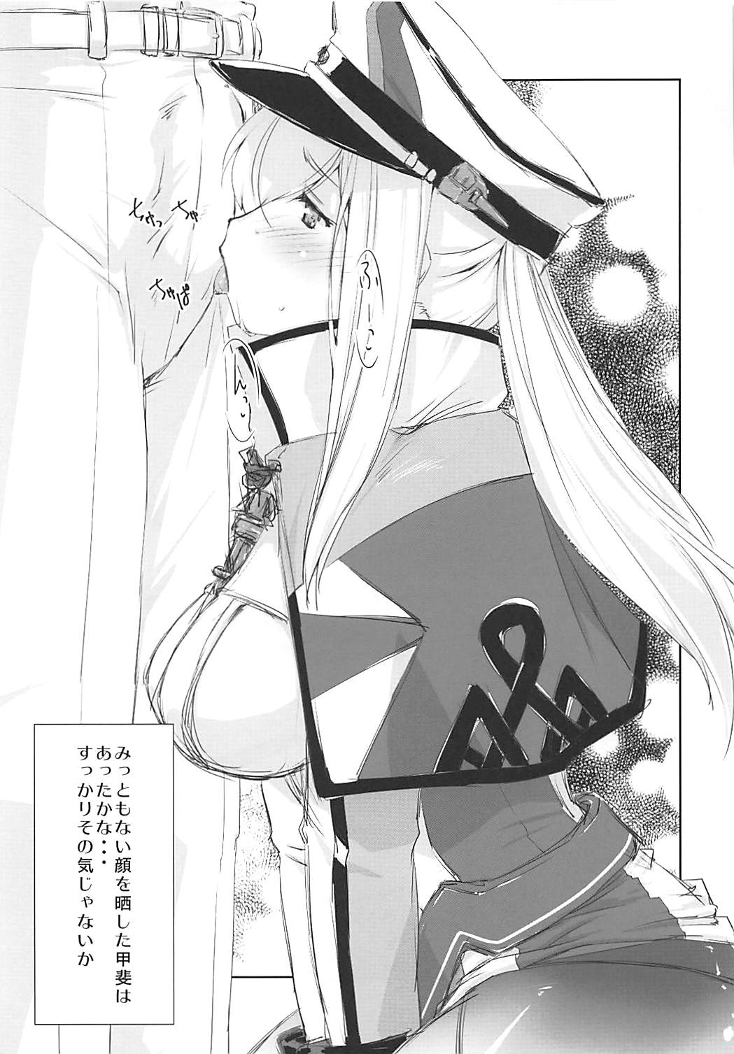 Graf Zeppelin wa Nemurenai. page 8 full