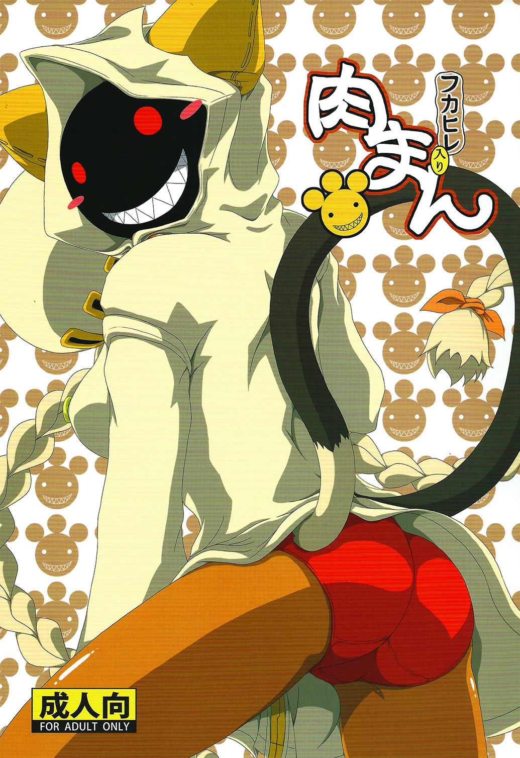 Nikuman Fukahire-iri page 1 full