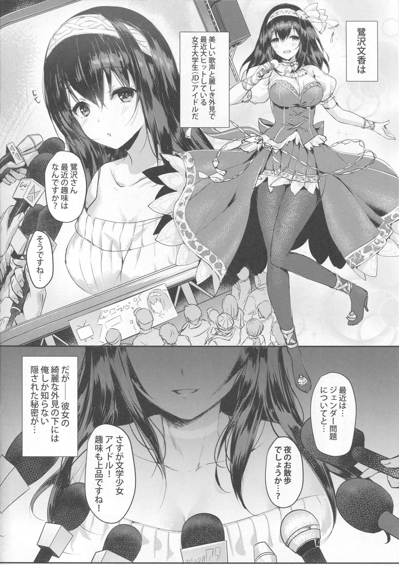 Sagisawa Fumika no Tashinami page 5 full