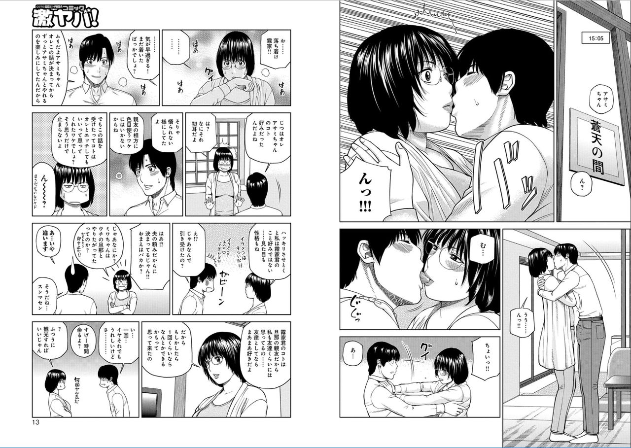 39-sai Uruwashiki Hanjukuzuma page 7 full