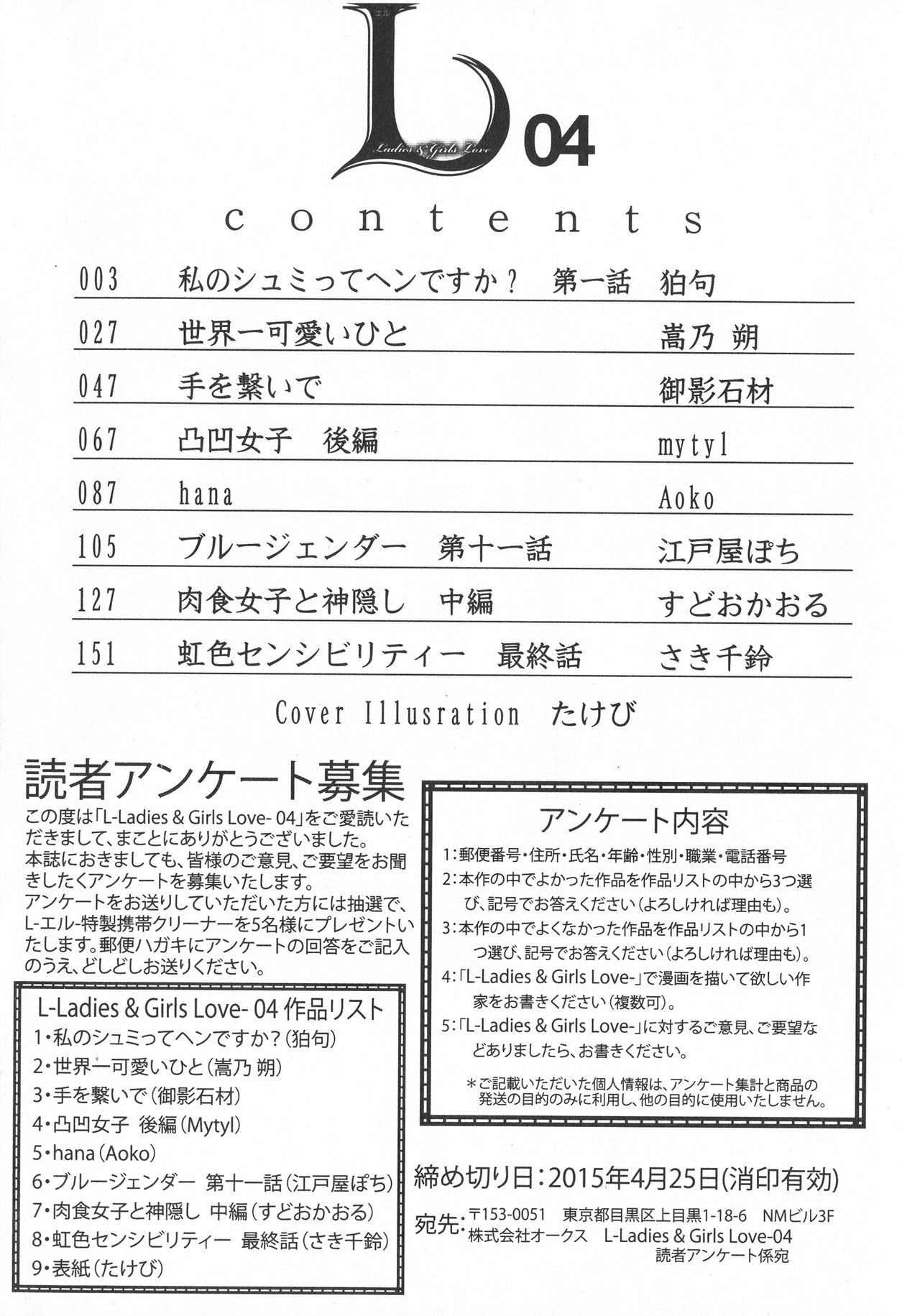 L -Ladies & Girls Love- 04 page 3 full