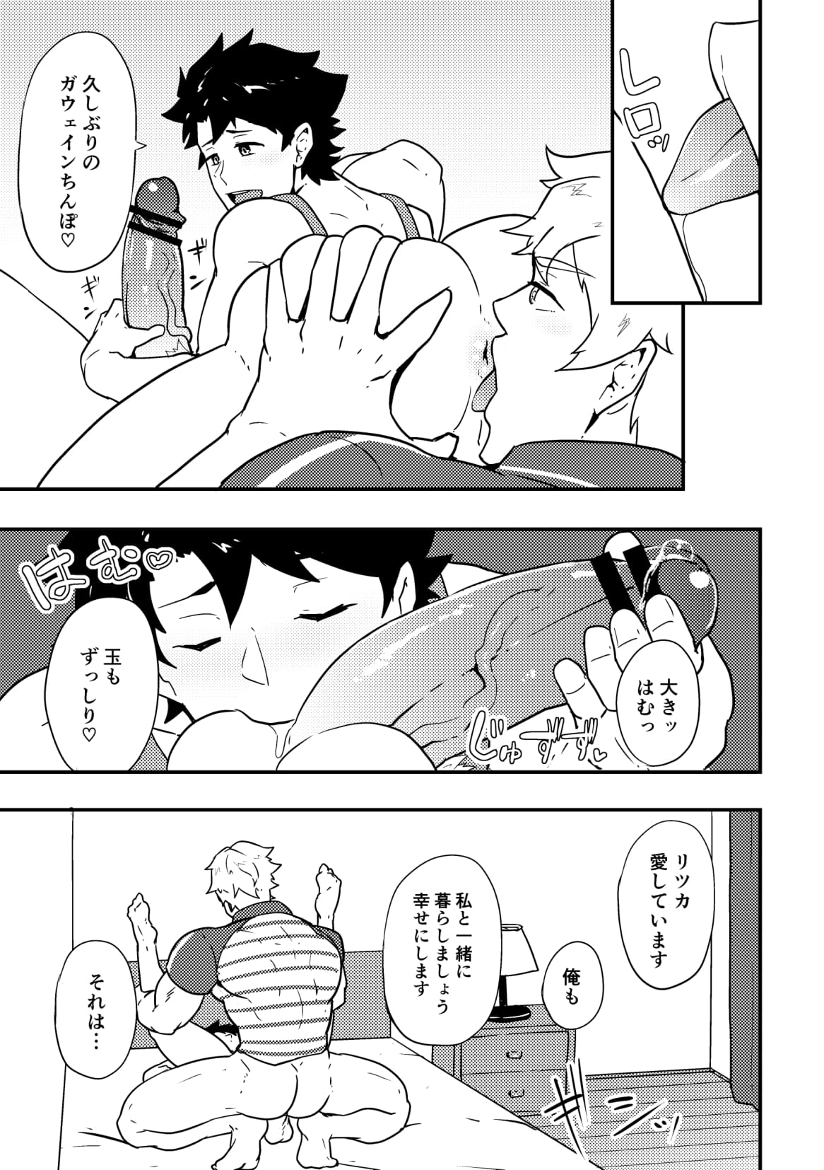 Atama o Karappo ni Shite Yomu FateGO SKB Bon page 5 full