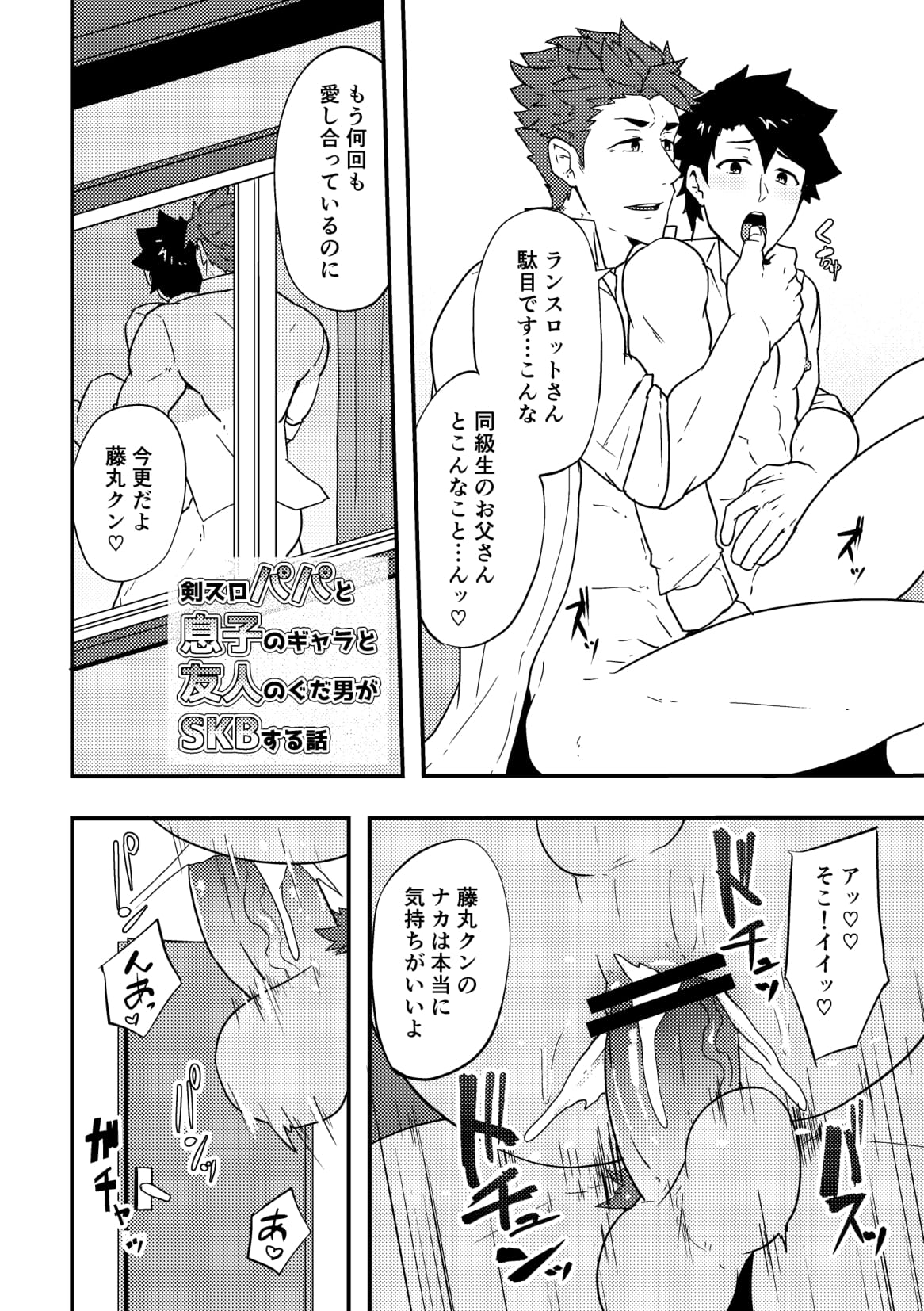 Atama o Karappo ni Shite Yomu FateGO SKB Bon page 8 full