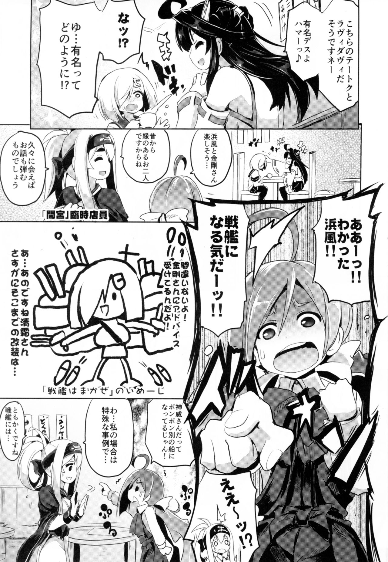 Kyoushuu Kaisou Sekkeizu page 2 full