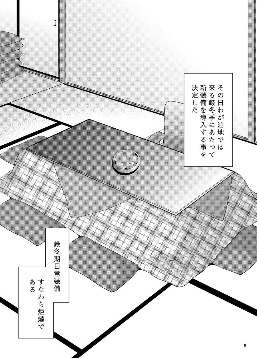 Miyuki no Yokorenbo page 3 full