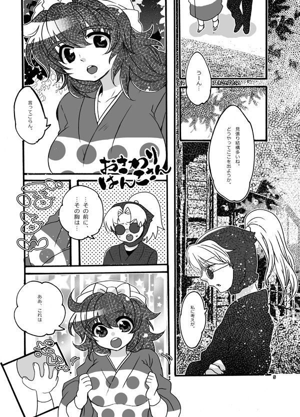 おさわりはんこさん page 5 full