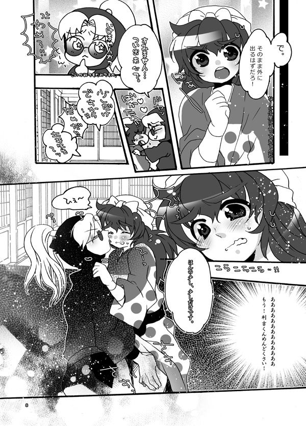 おさわりはんこさん page 8 full