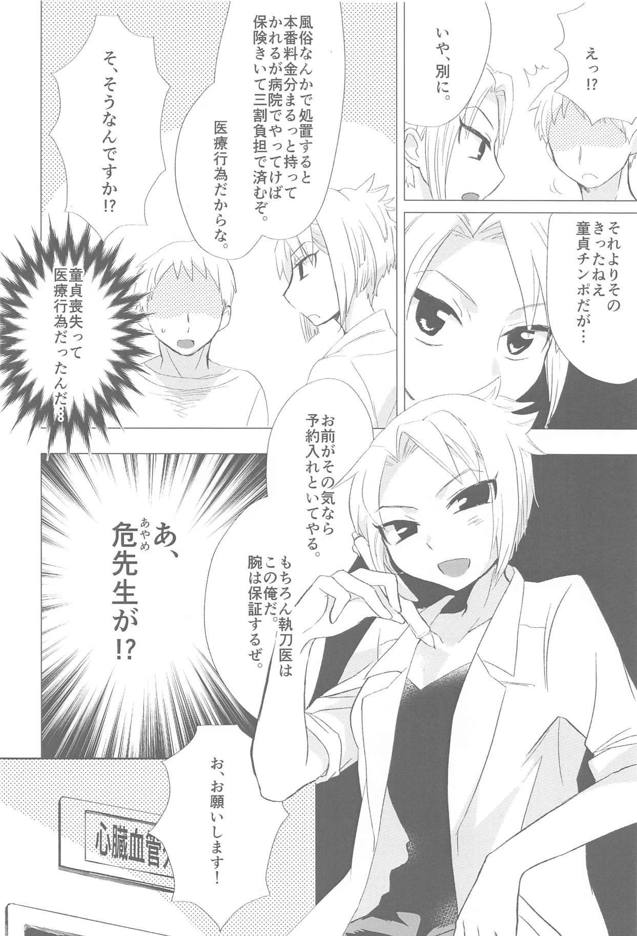 Doctor-seX page 3 full