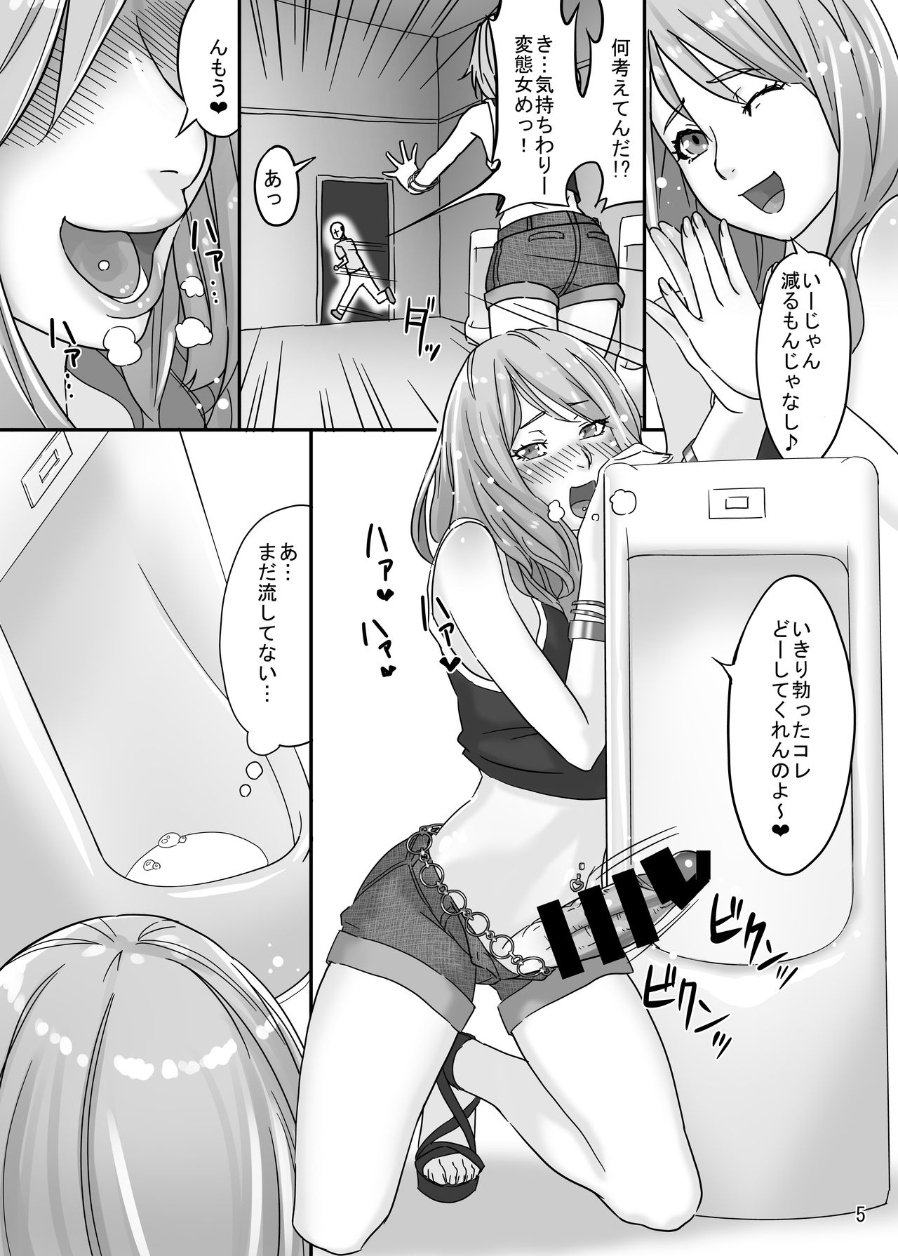 Futanari Benjo Gal YUMIKA page 4 full