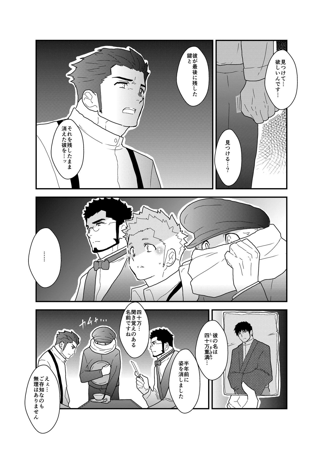 Okinome Tantei to Kieta Kagi page 10 full