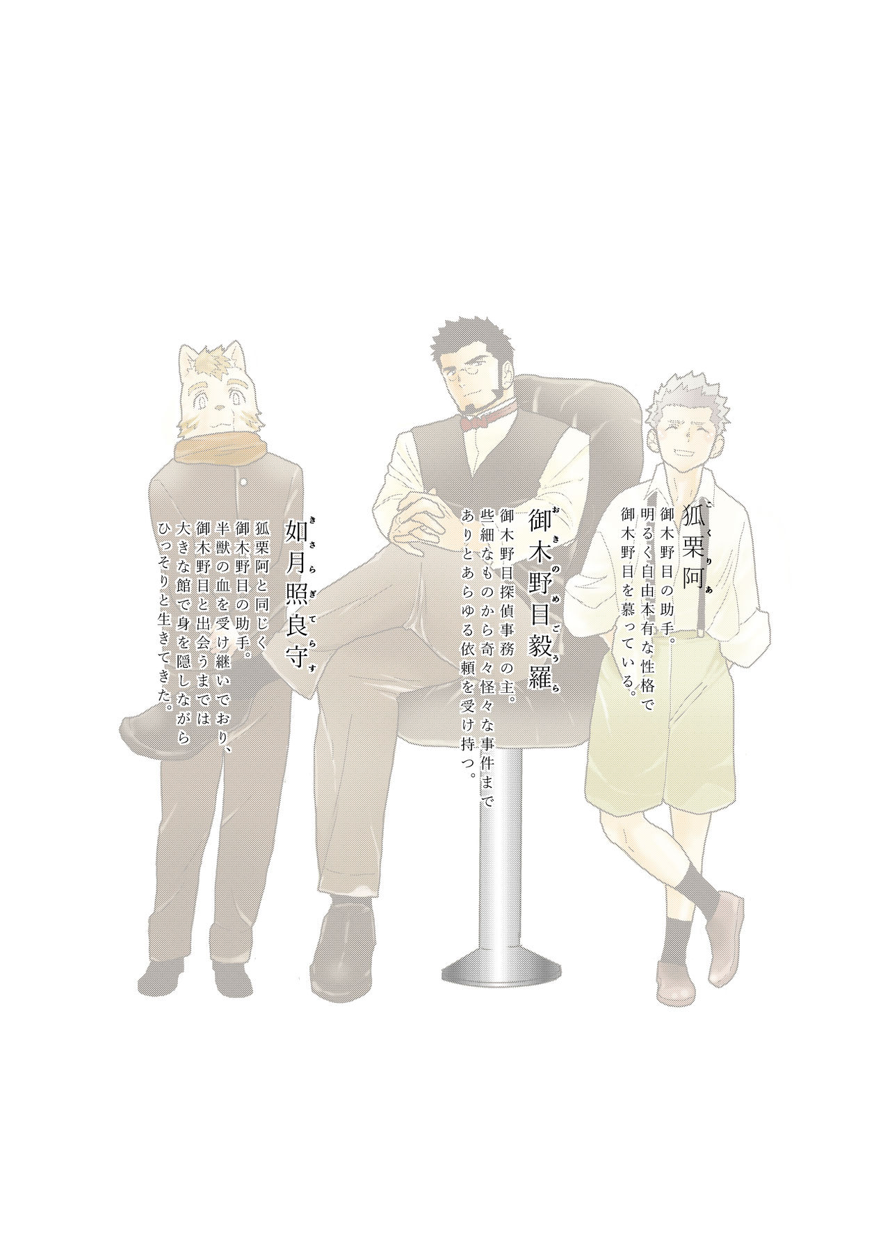 Okinome Tantei to Kieta Kagi page 2 full