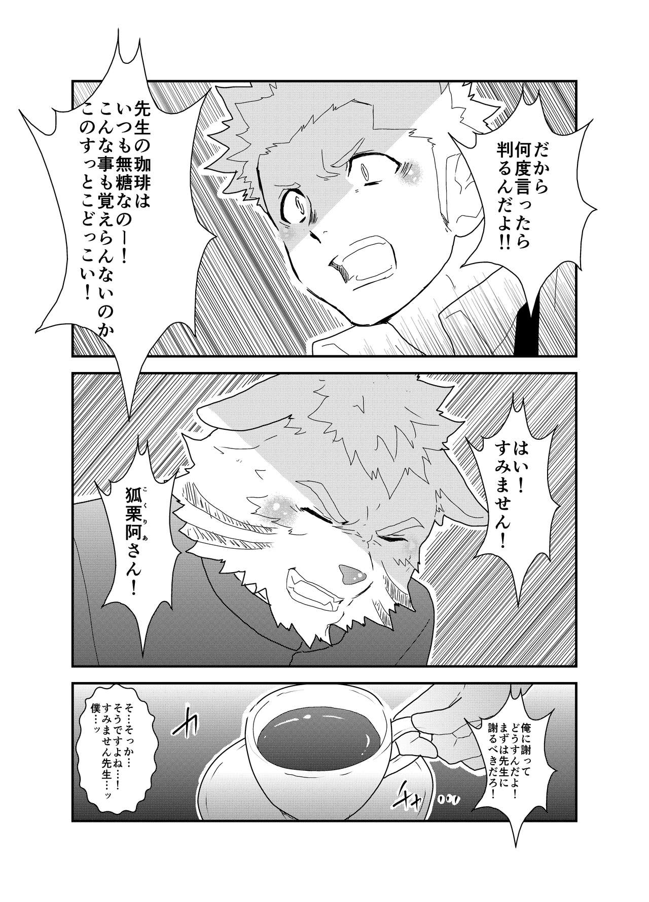 Okinome Tantei to Kieta Kagi page 3 full