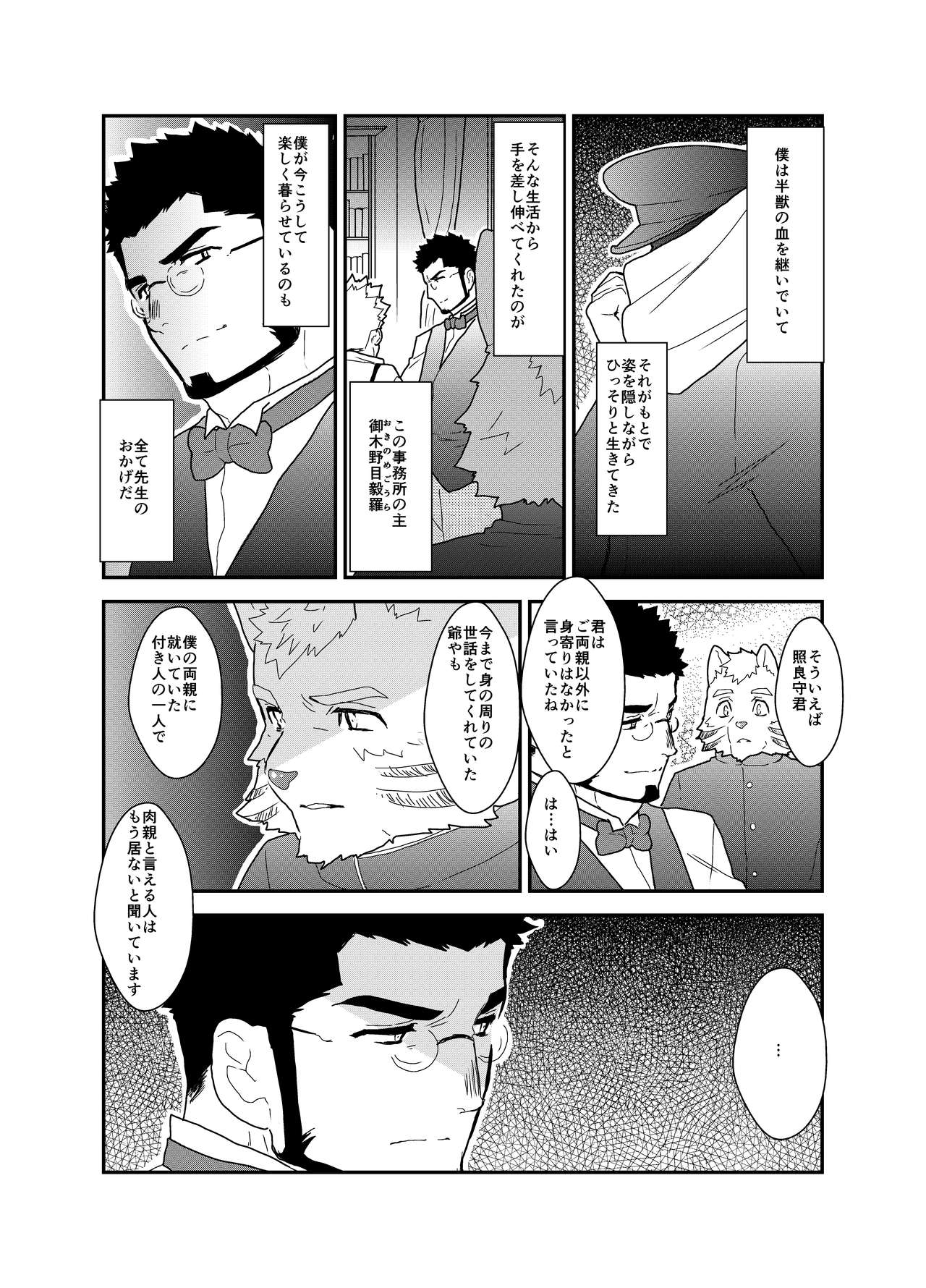 Okinome Tantei to Kieta Kagi page 6 full