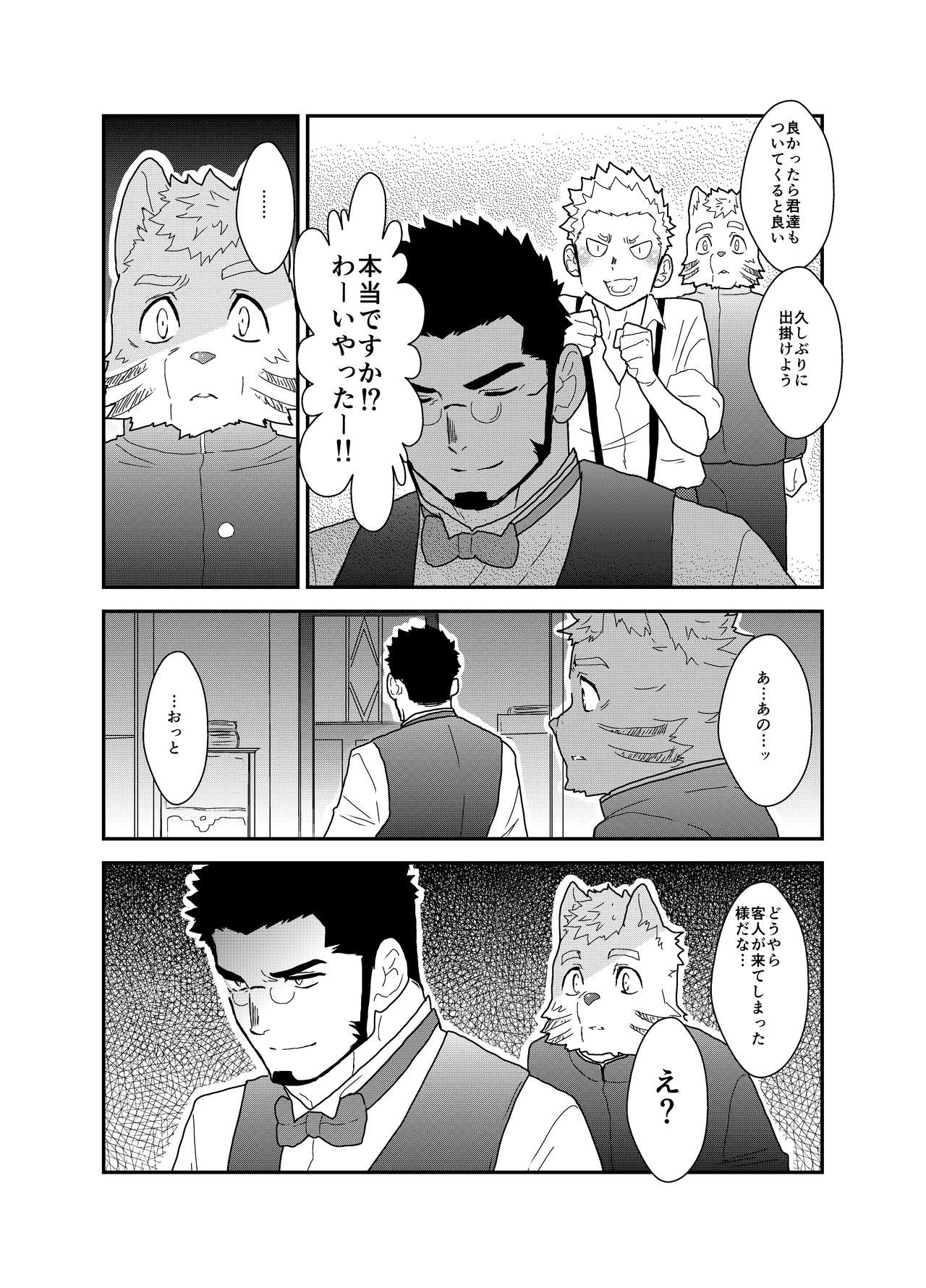 Okinome Tantei to Kieta Kagi page 8 full