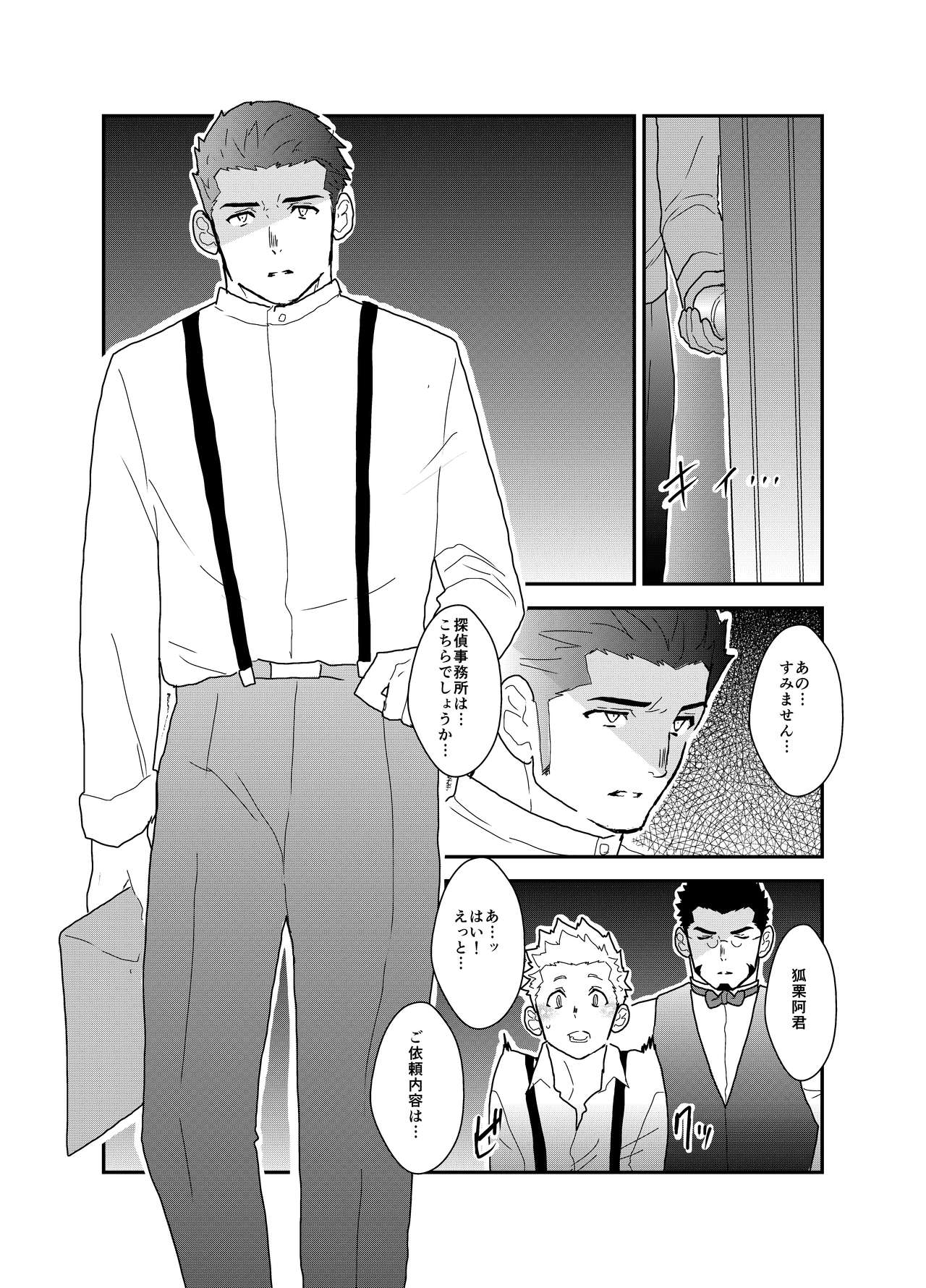 Okinome Tantei to Kieta Kagi page 9 full