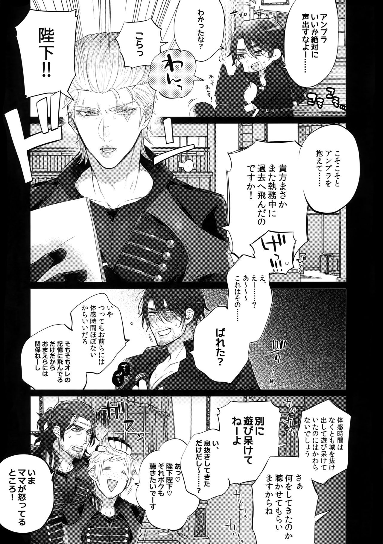 Aisare Ouji Visual-kei Returns 2 page 4 full