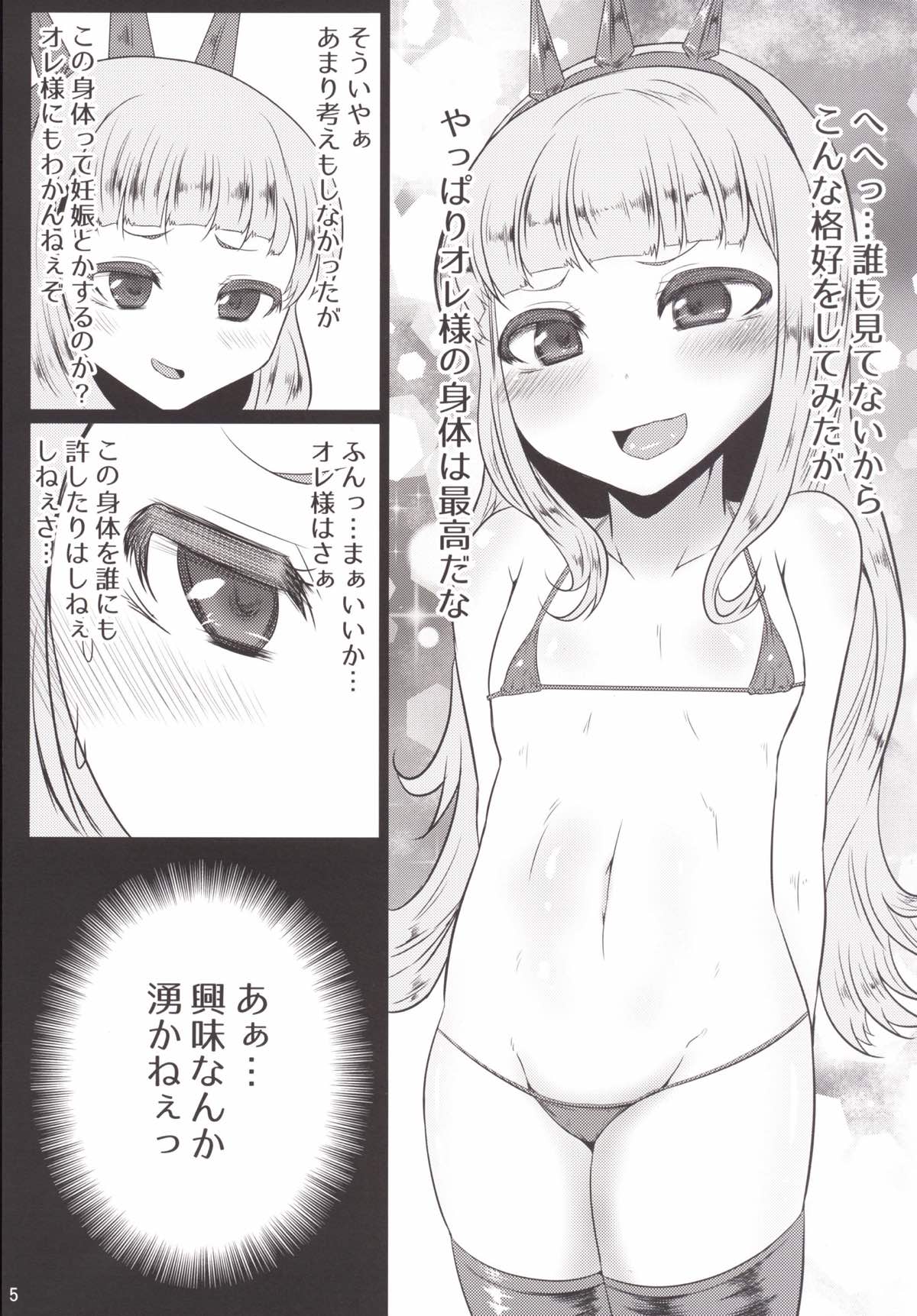 Kaibyaku no Benjo Cagliostro-chan page 4 full