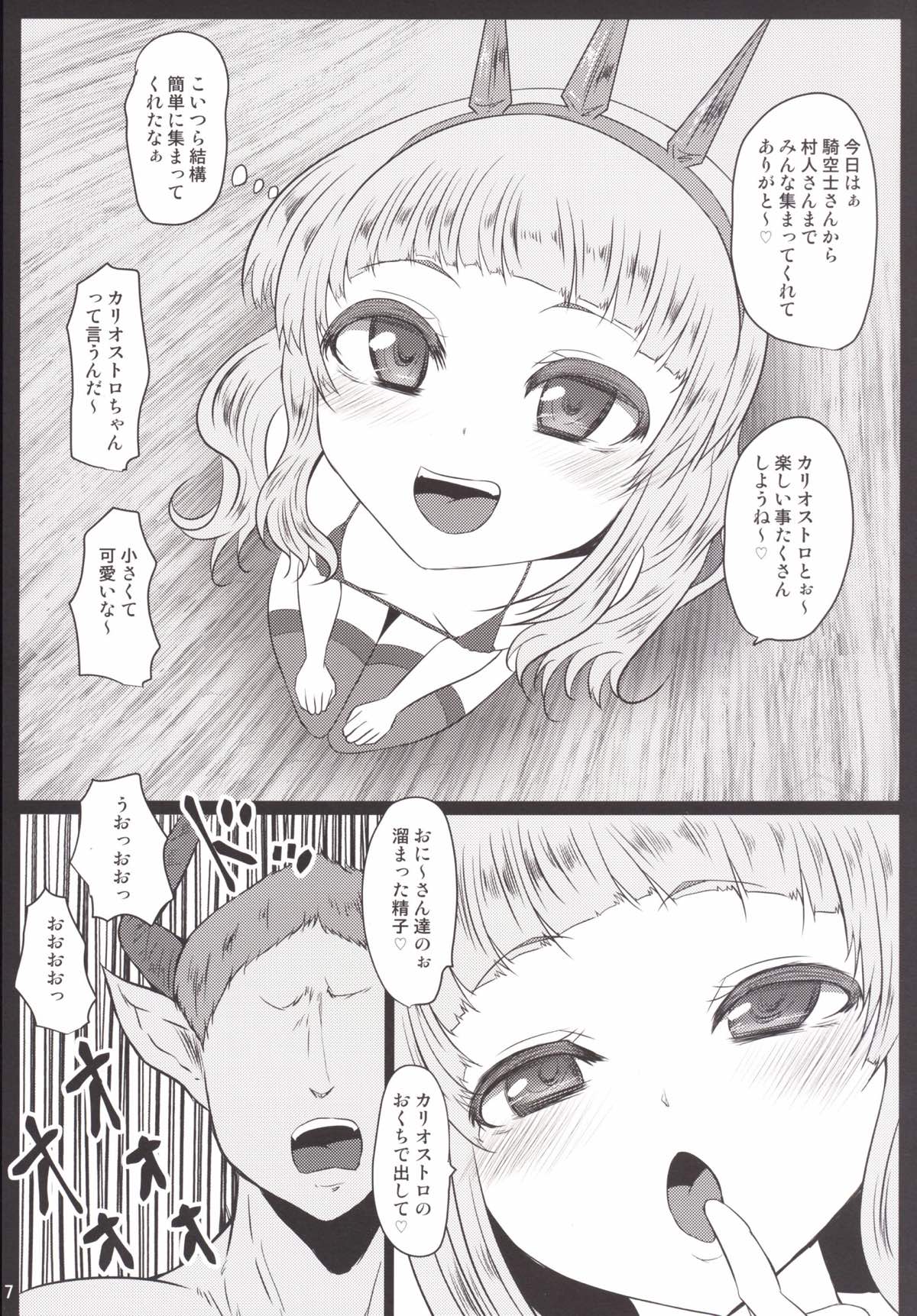 Kaibyaku no Benjo Cagliostro-chan page 6 full