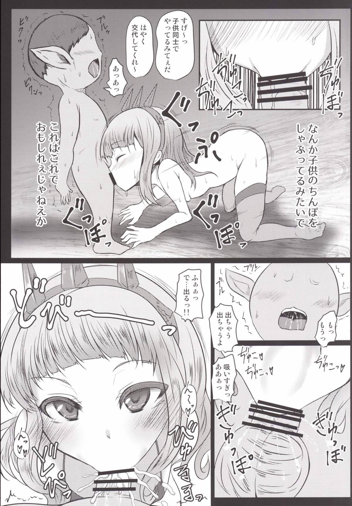 Kaibyaku no Benjo Cagliostro-chan page 8 full