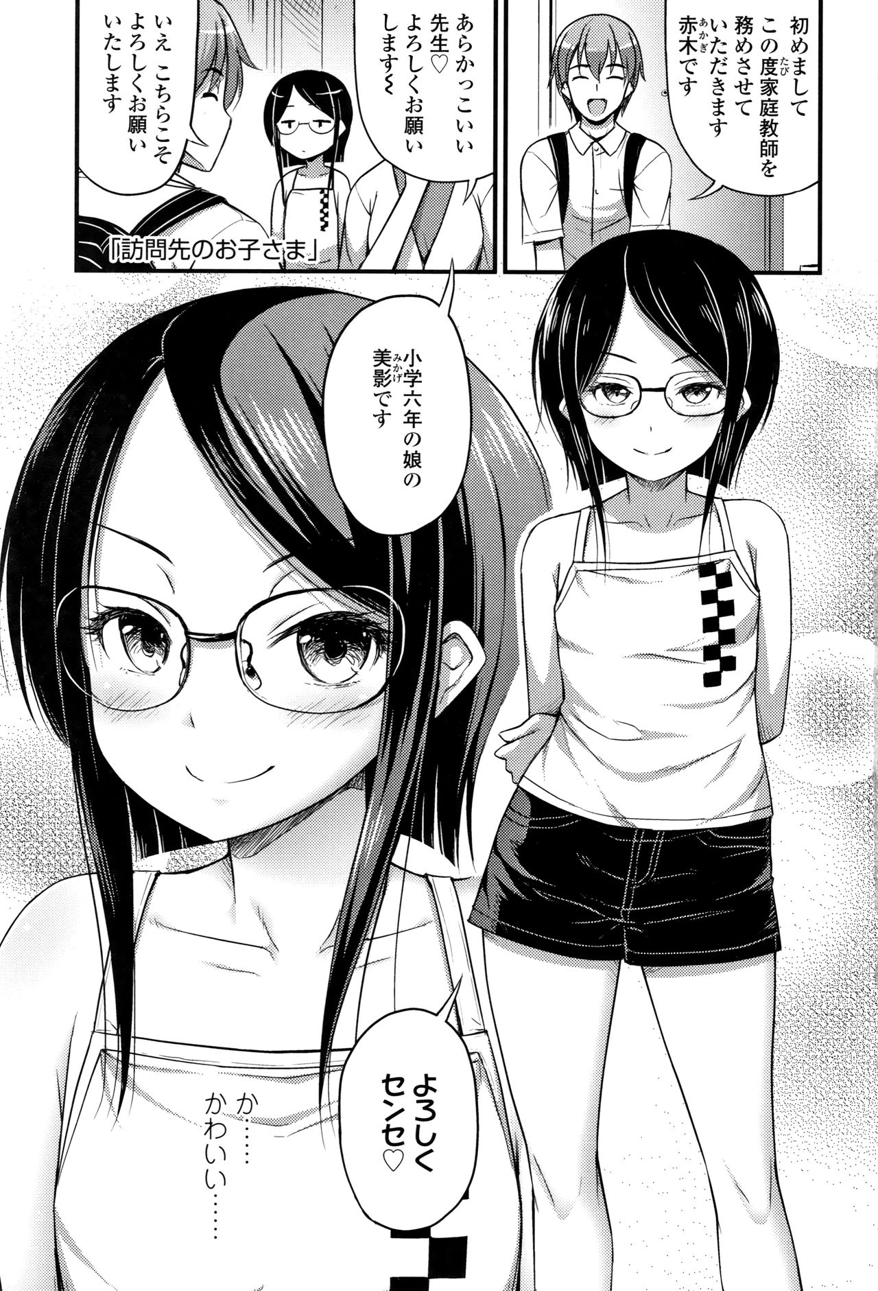 Oppai, Futomomo, Sokoni Short Pants page 6 full
