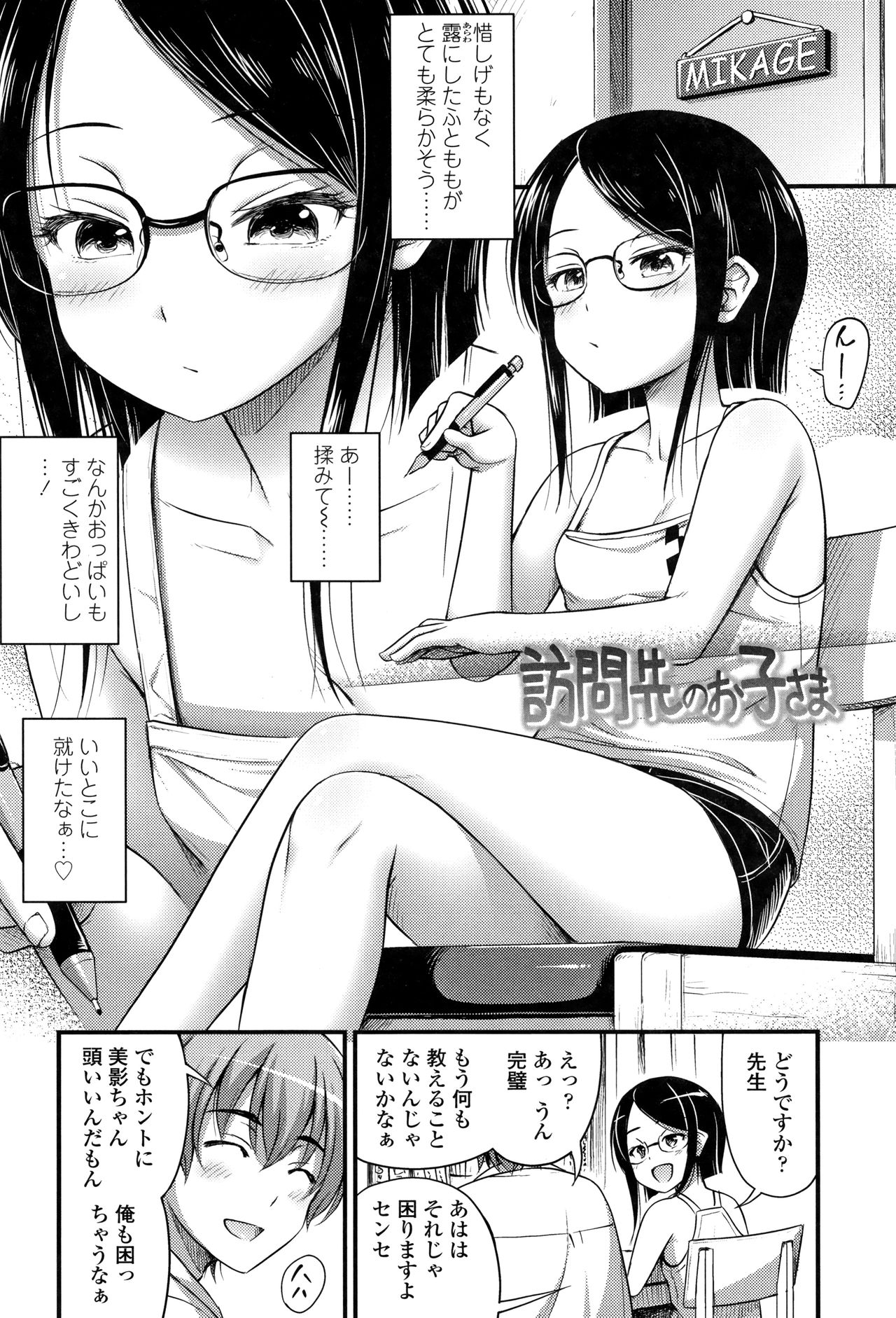 Oppai, Futomomo, Sokoni Short Pants page 7 full