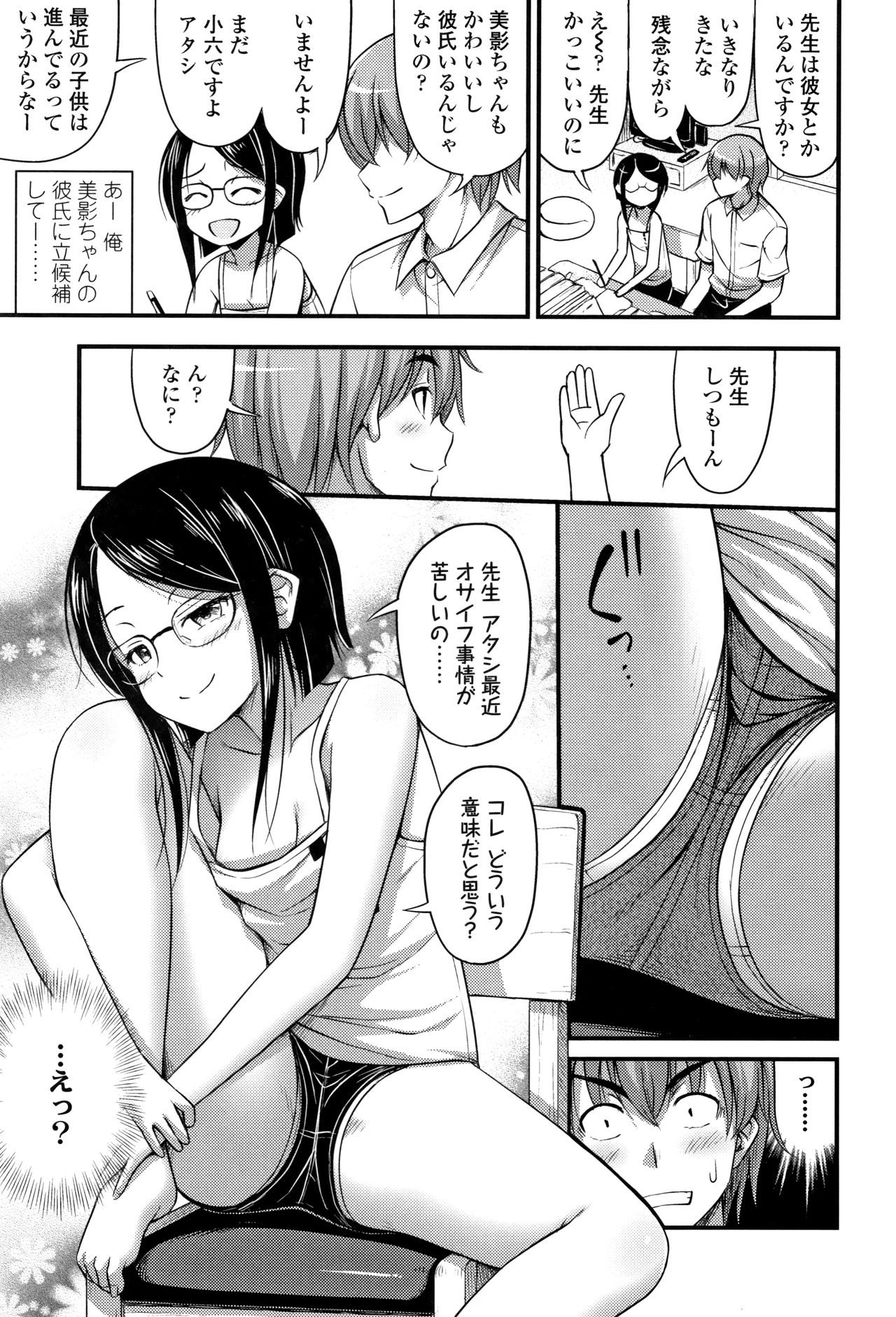 Oppai, Futomomo, Sokoni Short Pants page 8 full