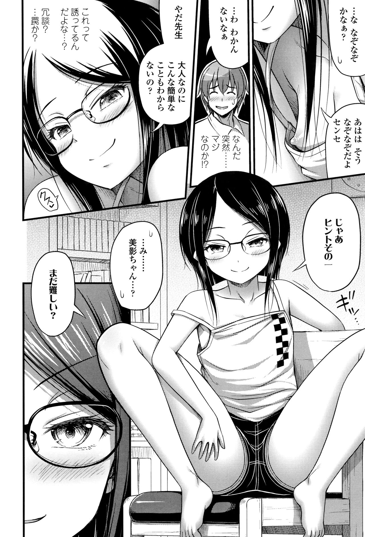 Oppai, Futomomo, Sokoni Short Pants page 9 full