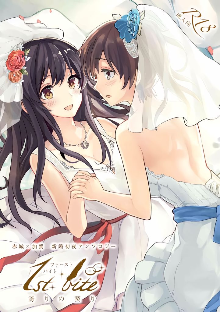 Akagi x Kaga Shinkon Shoya Anthology - 1st bite ~Hokori no Chigiri~ page 1 full