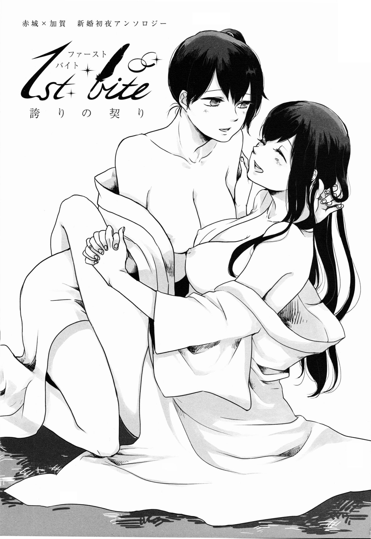 Akagi x Kaga Shinkon Shoya Anthology - 1st bite ~Hokori no Chigiri~ page 5 full