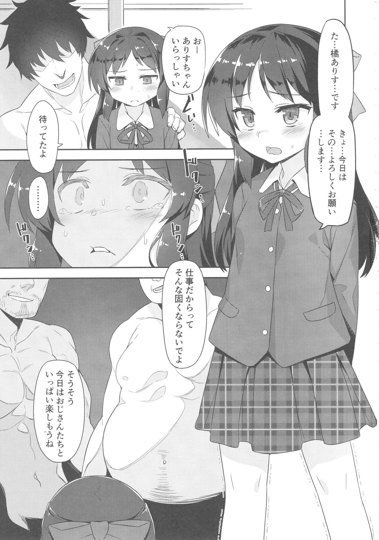 Arisu-chan no Otona no Oshigoto page 2 full