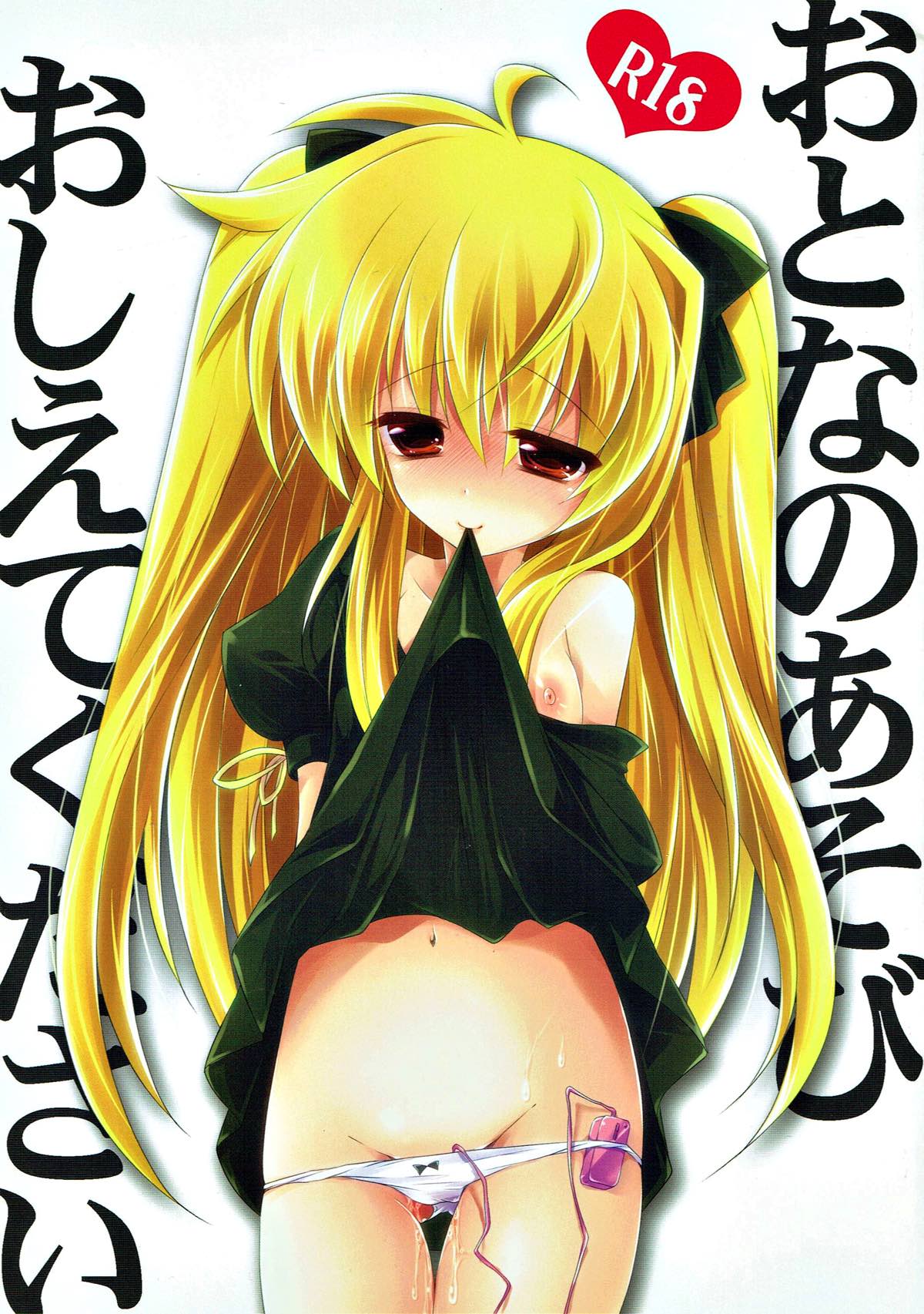 Otona no Asobi Oshiete Kudasai page 1 full