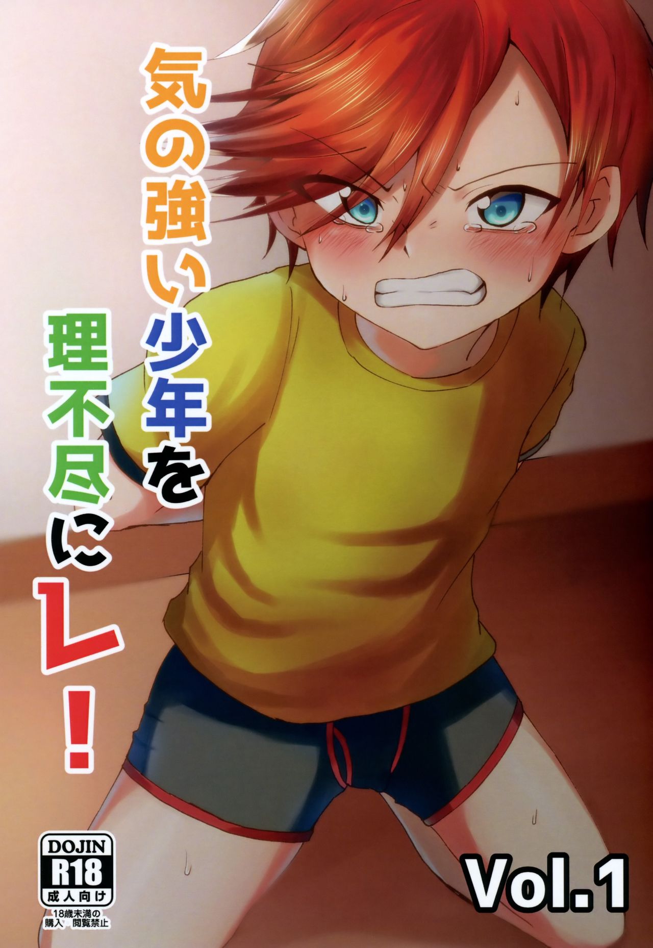 ki no tsuyoi shōnen o ri fujin ni re! vol.1 page 1 full