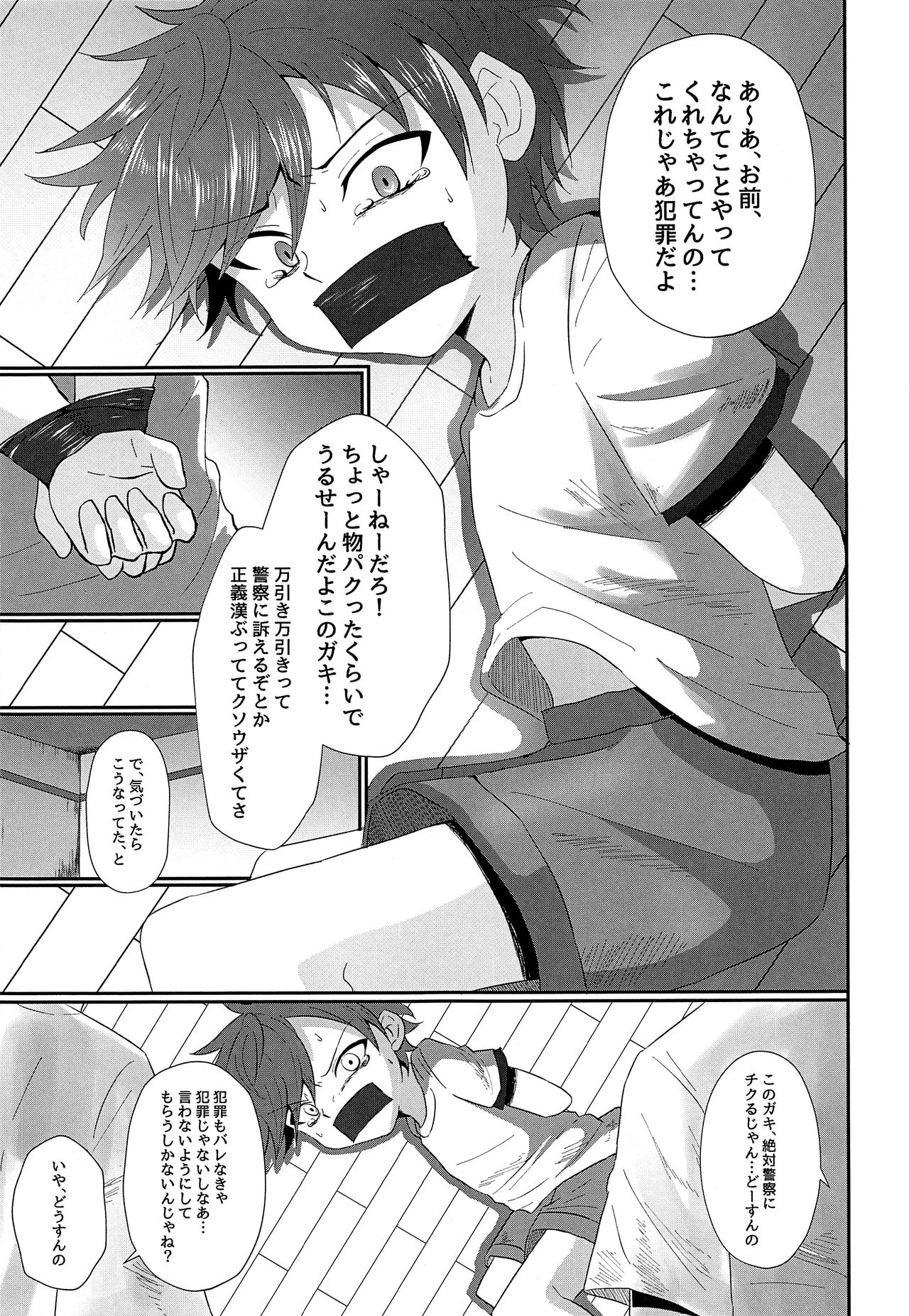 ki no tsuyoi shōnen o ri fujin ni re! vol.1 page 2 full