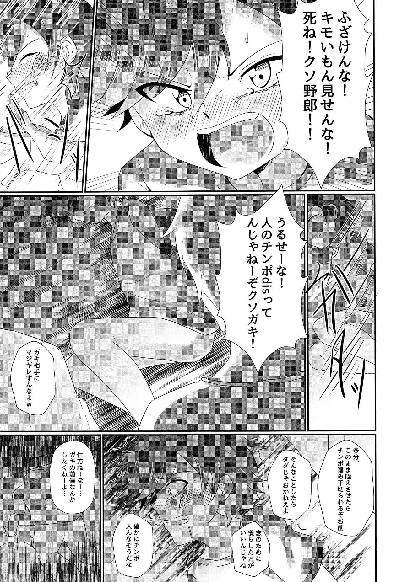 ki no tsuyoi shōnen o ri fujin ni re! vol.1 page 4 full