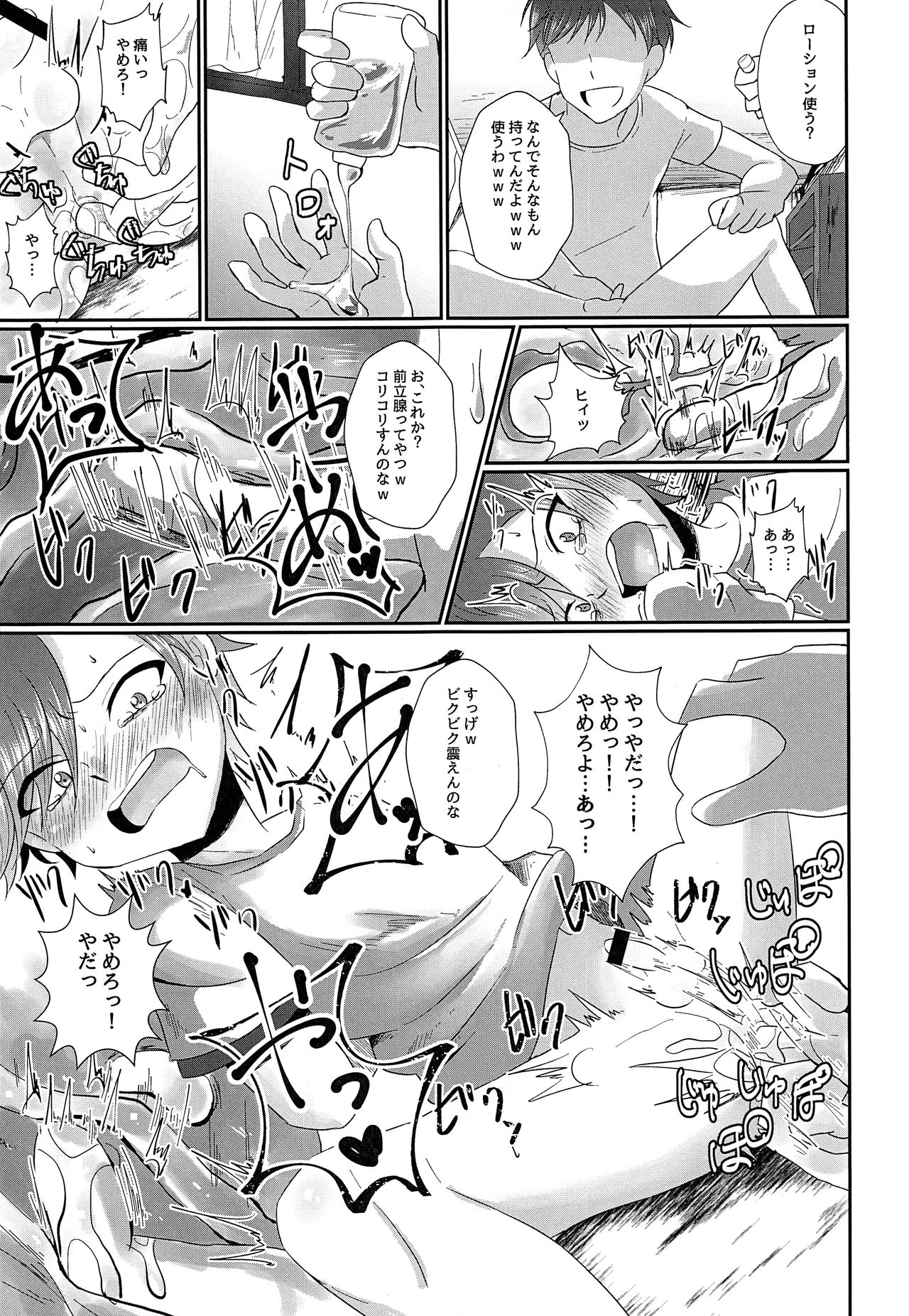 ki no tsuyoi shōnen o ri fujin ni re! vol.1 page 6 full