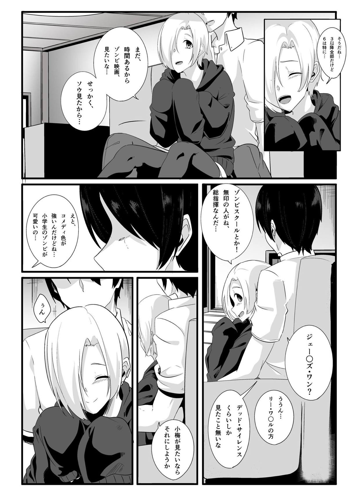 Koume no Shojomaku ga Tabetai page 3 full