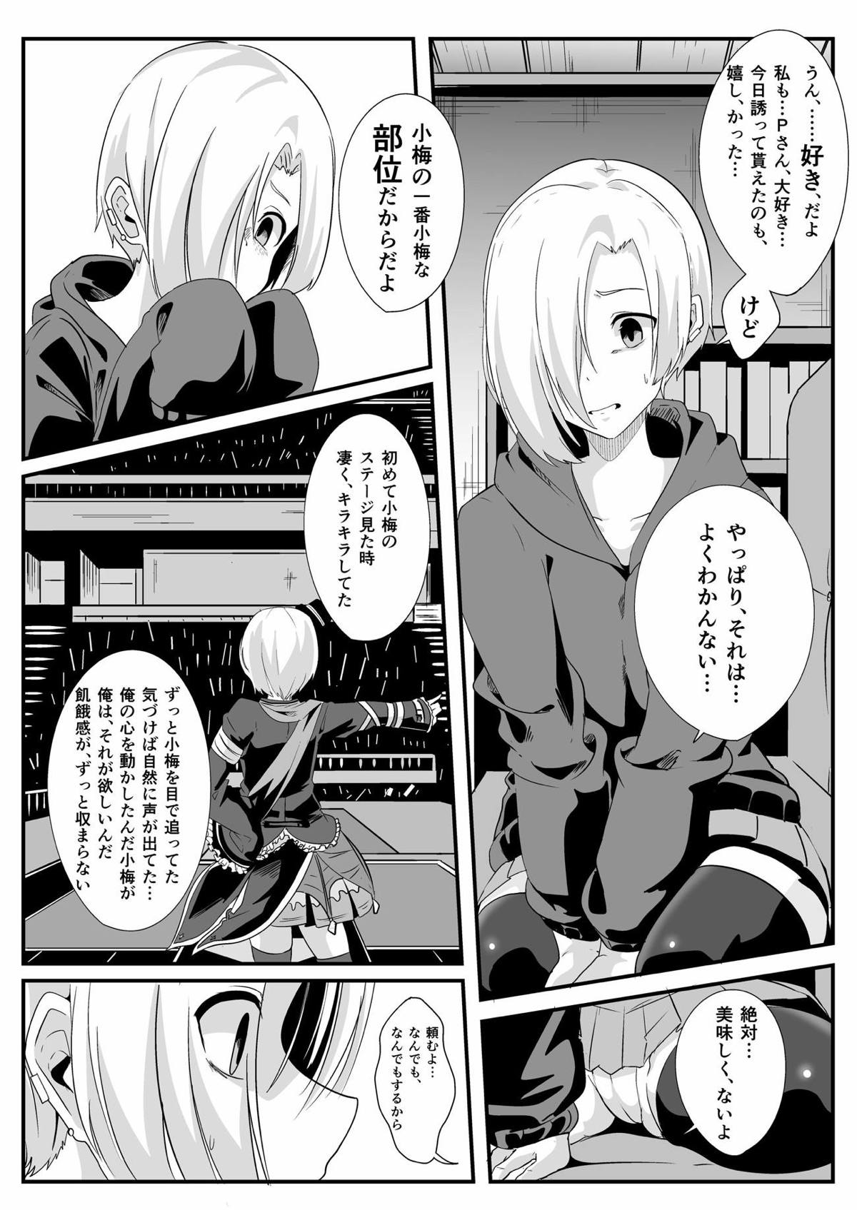 Koume no Shojomaku ga Tabetai page 7 full