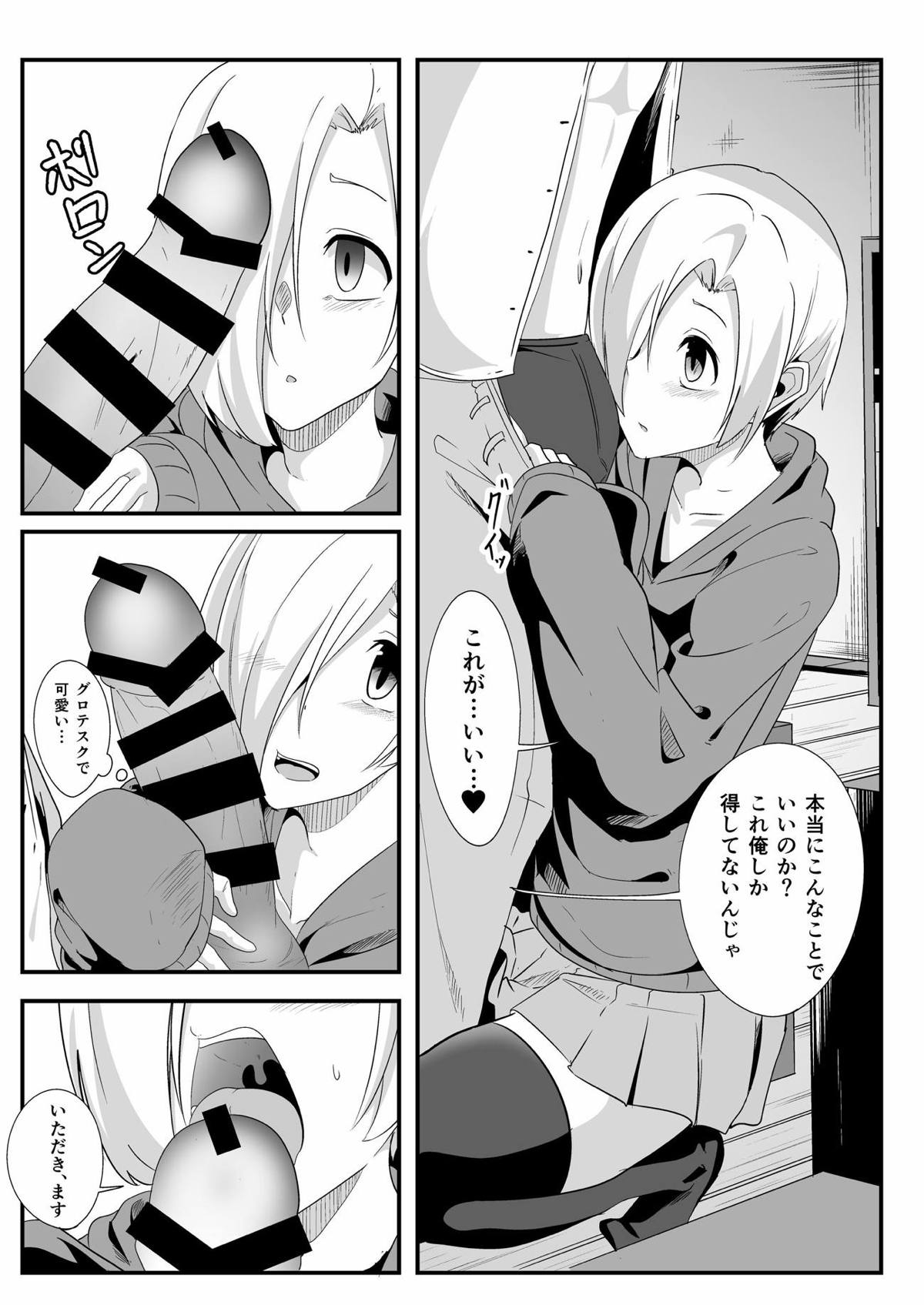 Koume no Shojomaku ga Tabetai page 8 full