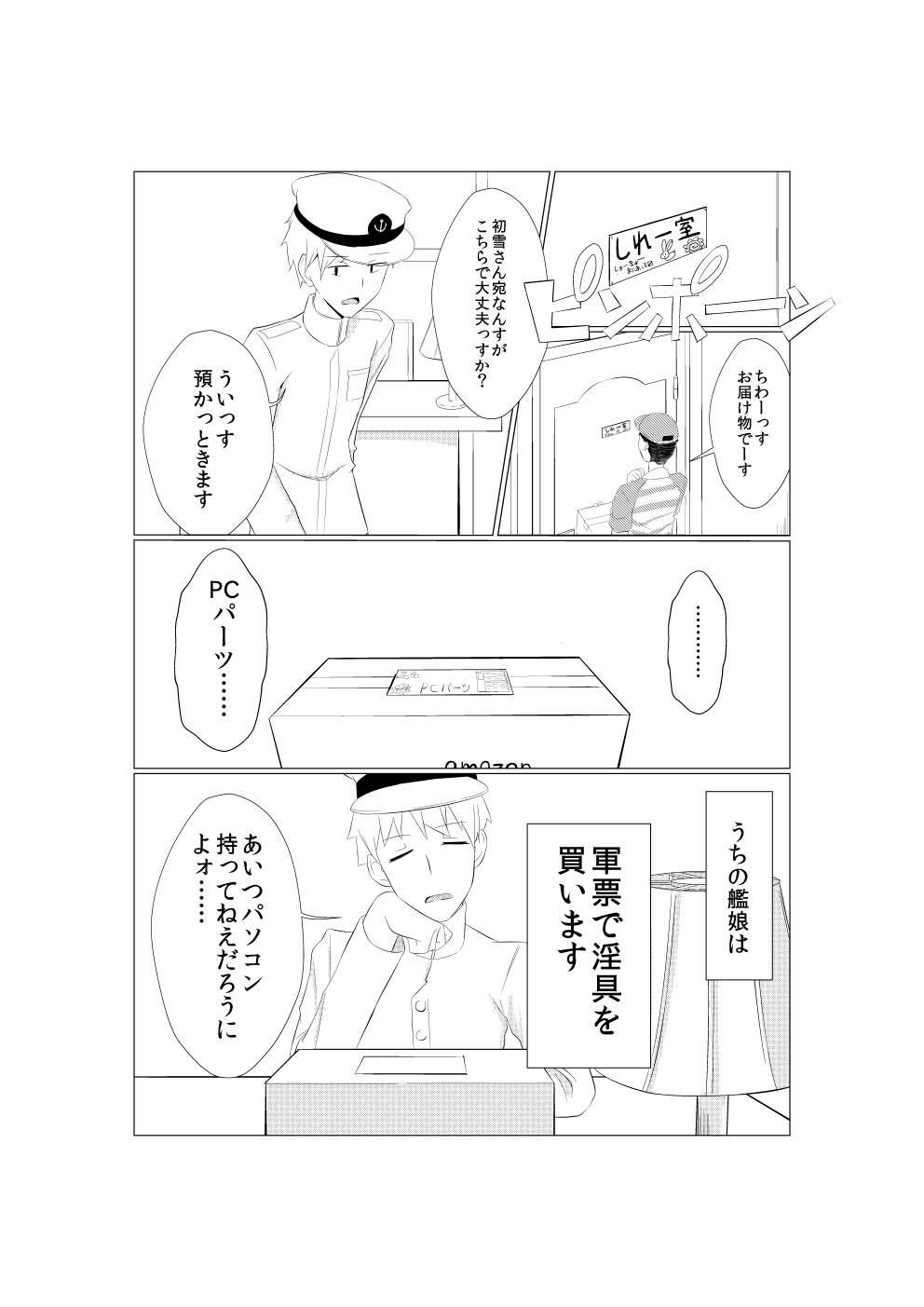初雪が道具を使ってオナニーするマンガ page 1 full
