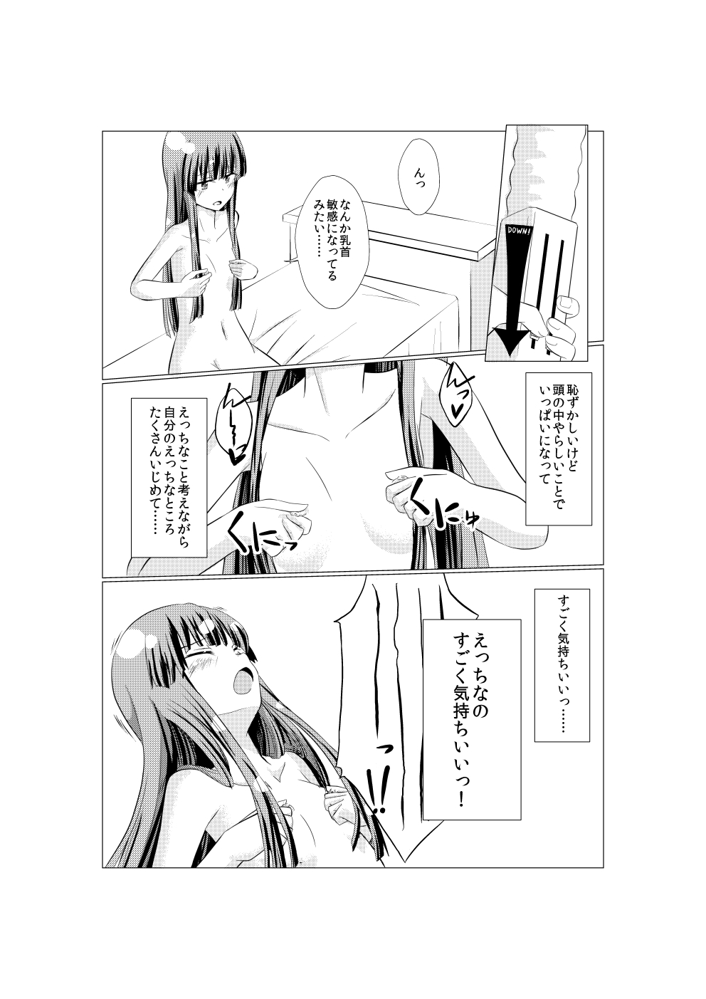 初雪が道具を使ってオナニーするマンガ page 6 full