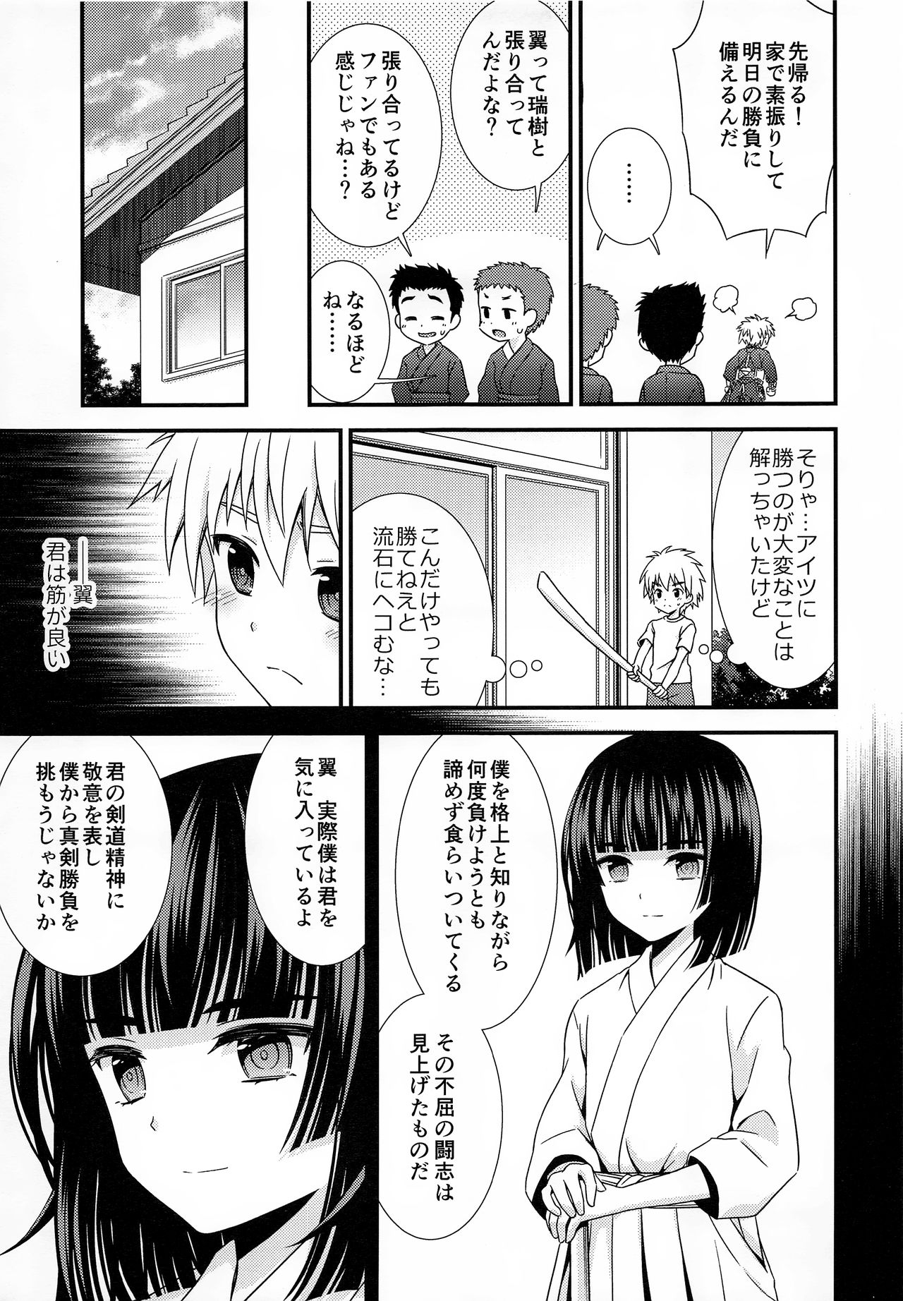 Boku ni Yowami o Nigiraseta Kimi ga Warui page 6 full