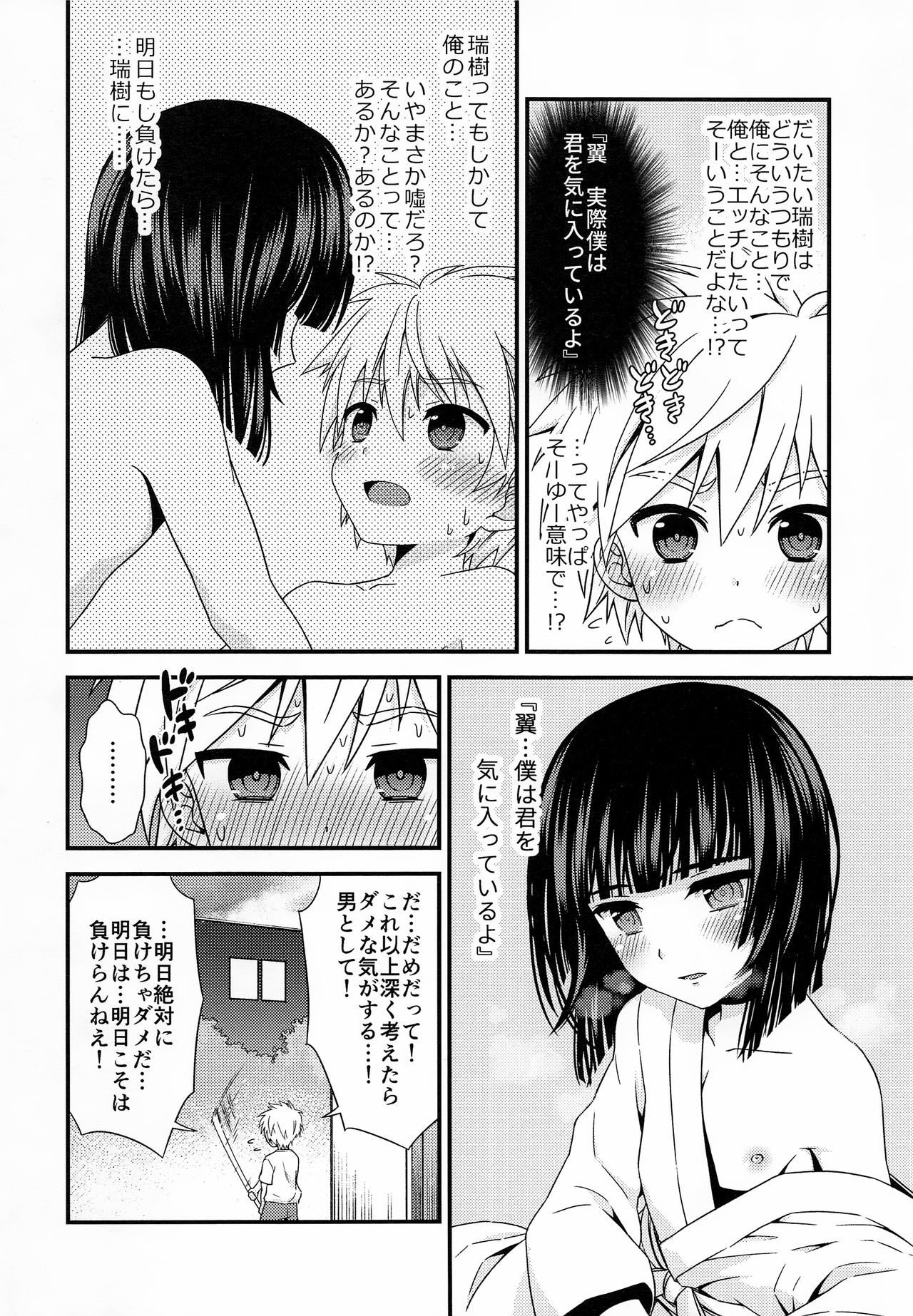 Boku ni Yowami o Nigiraseta Kimi ga Warui page 9 full