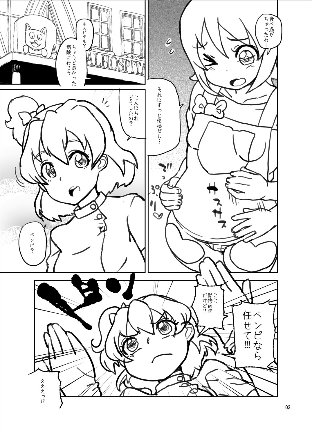 Hachimitsu Pine no Nikujuu Mashimashidon!!! page 2 full