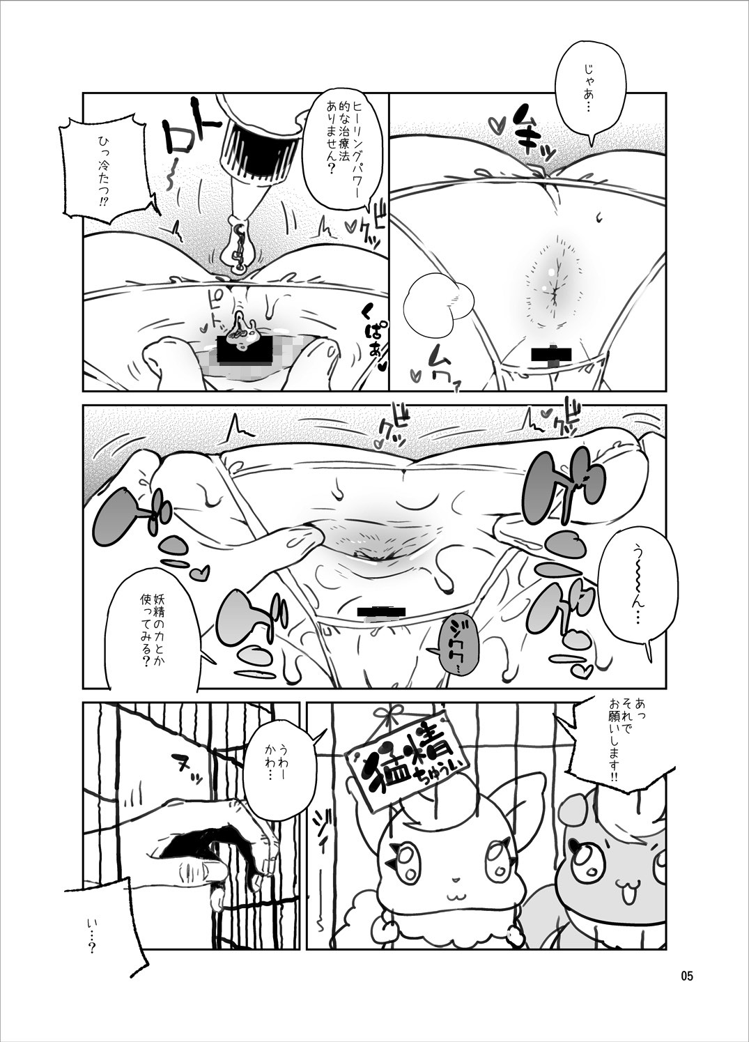 Hachimitsu Pine no Nikujuu Mashimashidon!!! page 4 full